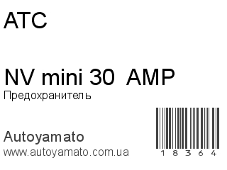 Предохранитель NV mini 30  AMP (ATC)